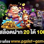 pg slot ฝาก 20 รับ 200